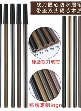 简之绣PCL同款砍刀野生眉线条双头硬芯防水防汗木质眉笔定制LOGO