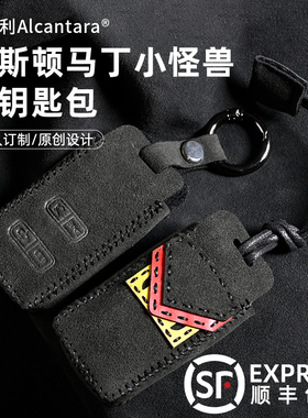 阿斯顿马丁钥匙套适用DB11/V8 Vantage/DBS/DBX/Rapide钥匙包定制