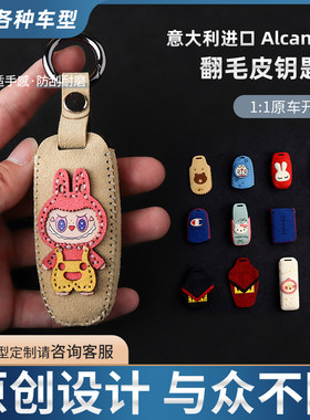 车钥匙套进口ALCANTARA拉布布