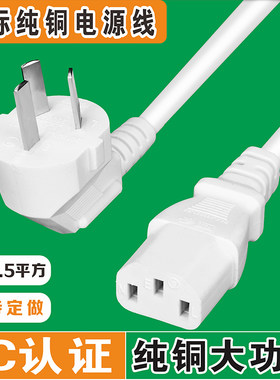 国标电源线白色三插电脑电饭煲