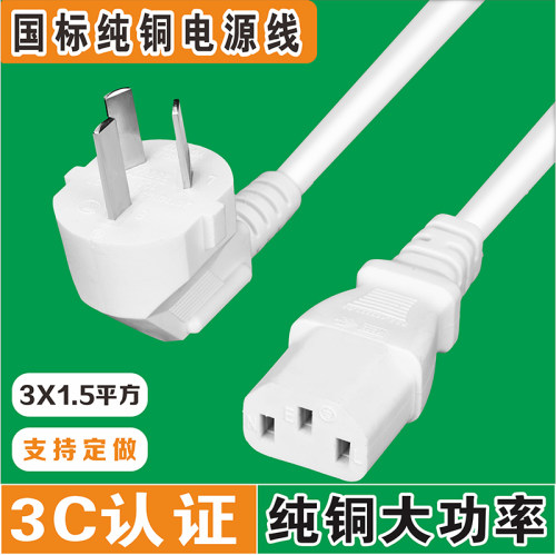 国标电源线白色三插电脑电饭煲