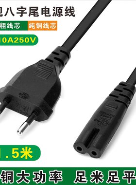 欧规电源线圆插两孔字尾充电线