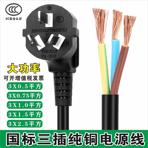 电源线国标三插头10A足国标纯铜