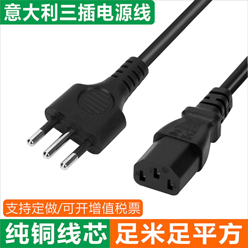 意大利电源线纯铜品字尾