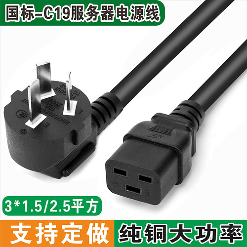 国标插头三孔平方大功率电源线