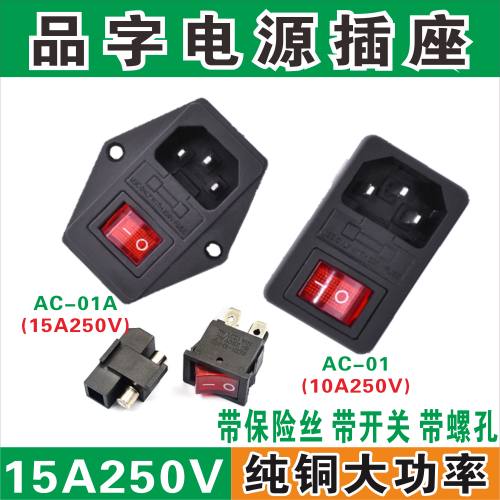 品字灯带座子三孔大功率保险丝