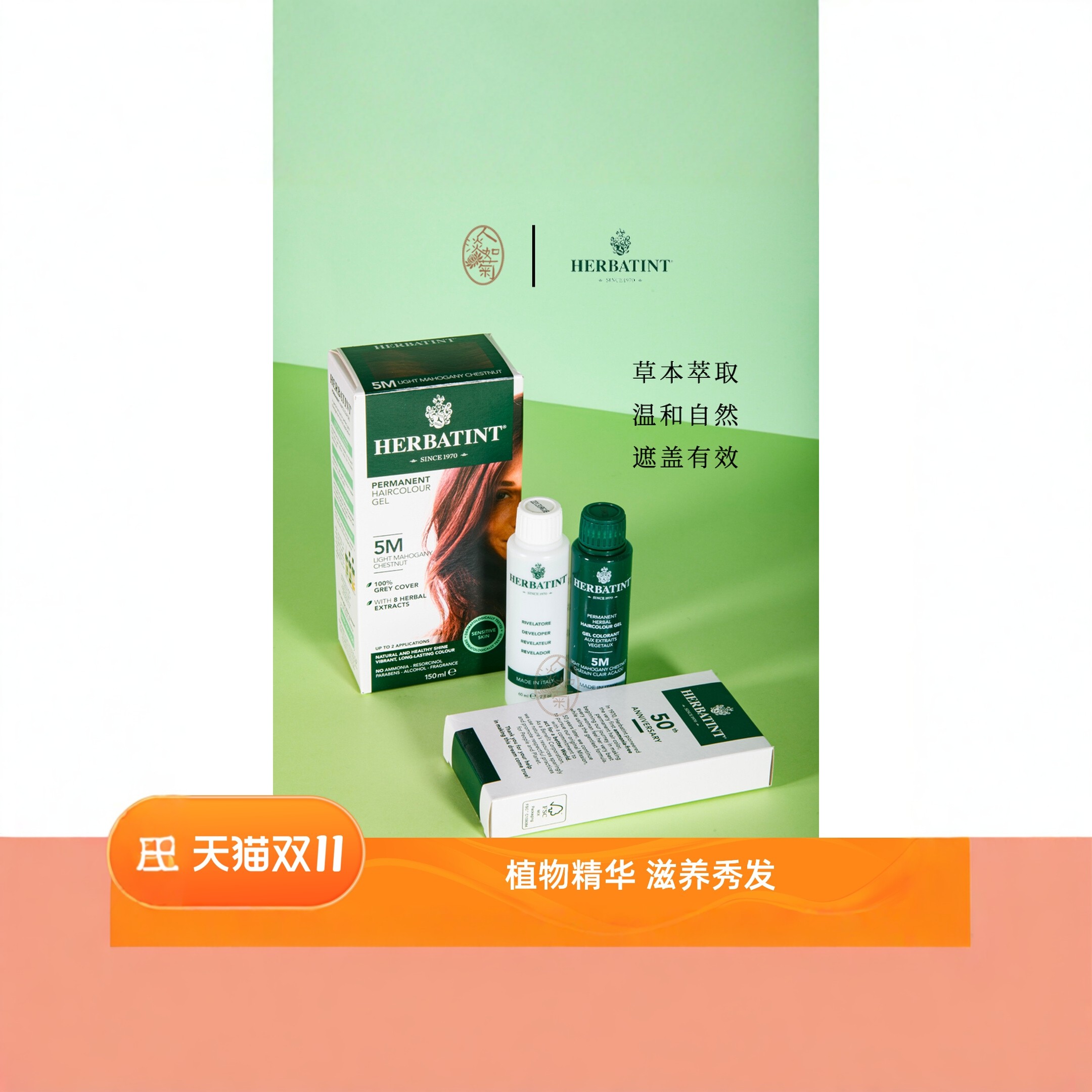 遮盖白发易上手不怕刺鼻味荷碧汀Herbatint植物精粹染发剂染发膏