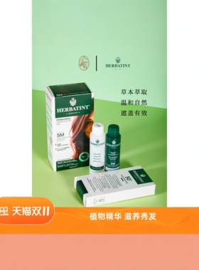 遮盖白发易上手不怕刺鼻味荷碧汀Herbatint植物精粹染发剂染发膏