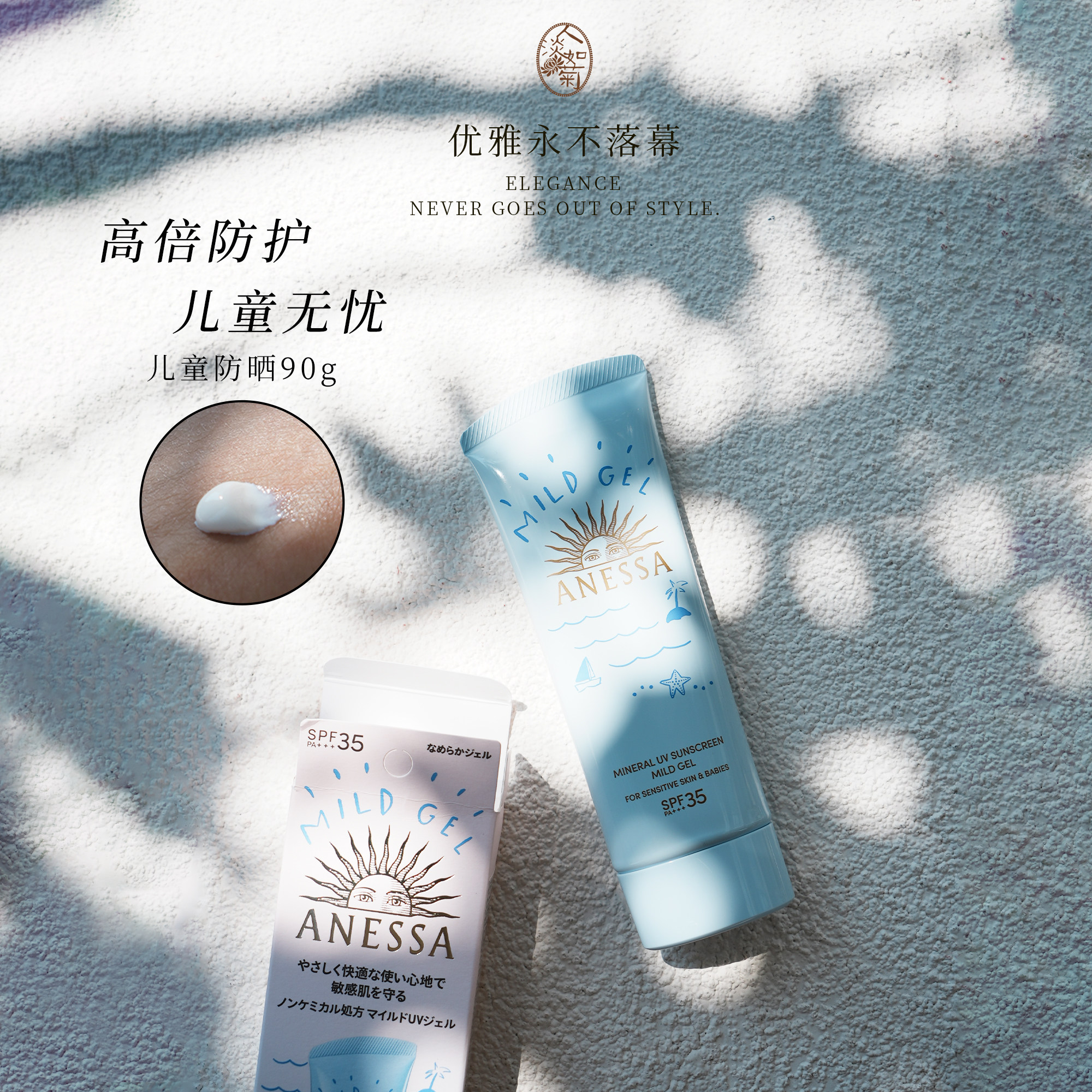 夏日隔离紫外线安耐晒ANESSA安热沙蓝色软管儿童金管/小白管防晒