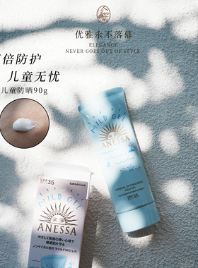 夏日隔离紫外线安耐晒ANESSA安热沙蓝色软管儿童金管/小白管防晒