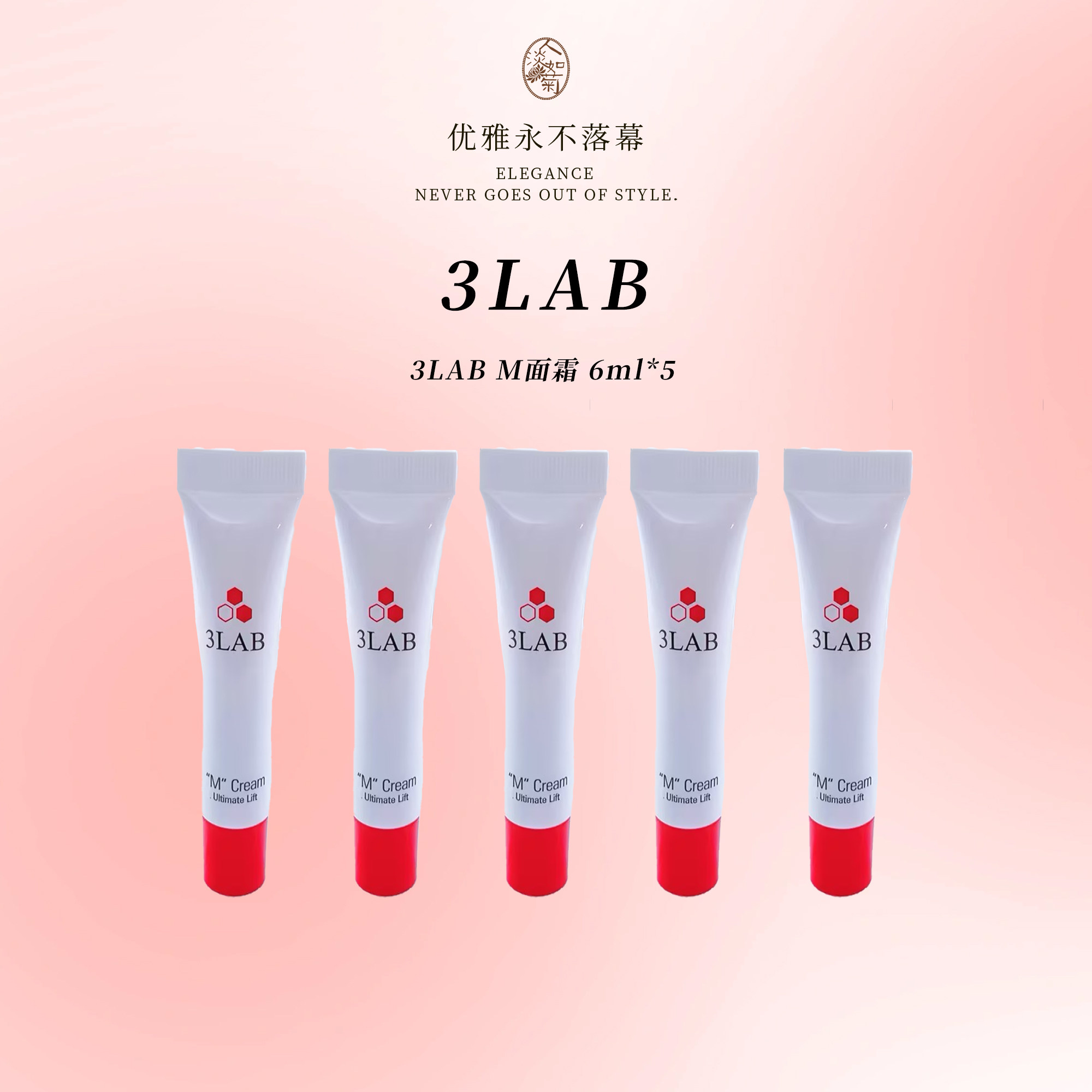 3LAB M面霜6ml小样*5支