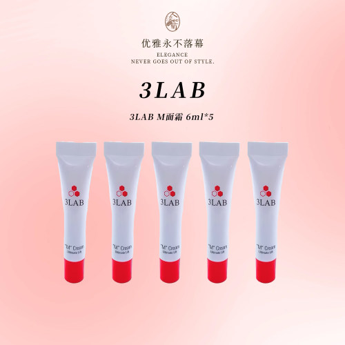 3LAB M面霜6ml小样*5支
