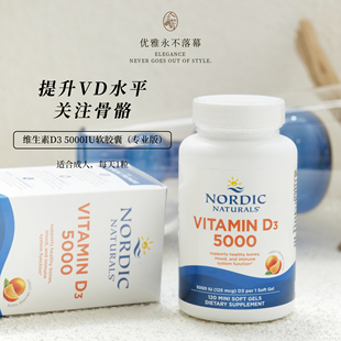 5000IU胶囊120粒到27 直邮挪威小鱼Nordic Naturals维生素D3