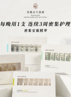 雪曼婷次抛安瓶紧致抗皱丰盈保湿