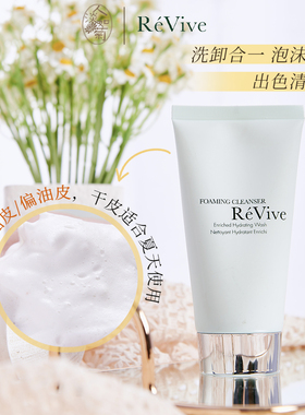 洗卸合一利维肤ReVive水润泡沫洗面奶青瓜洁面膏温和清爽起泡绵密
