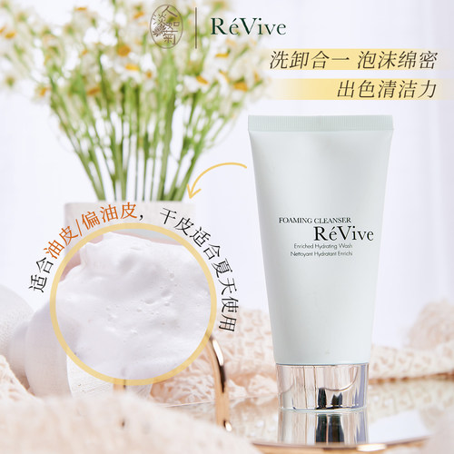 泡沫绵密多不干ReVive青瓜洁面