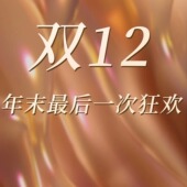 人淡如菊2025年双12大促满赠3档赠品