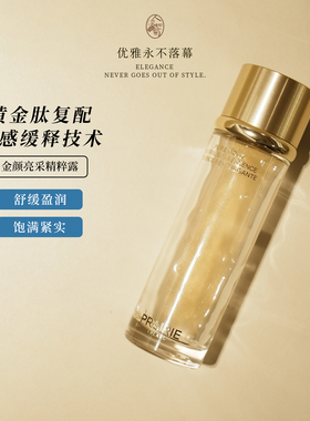 25年新品舒缓亮泽莱珀妮Laprairie金颜亮采精粹露130ml黄金精华水