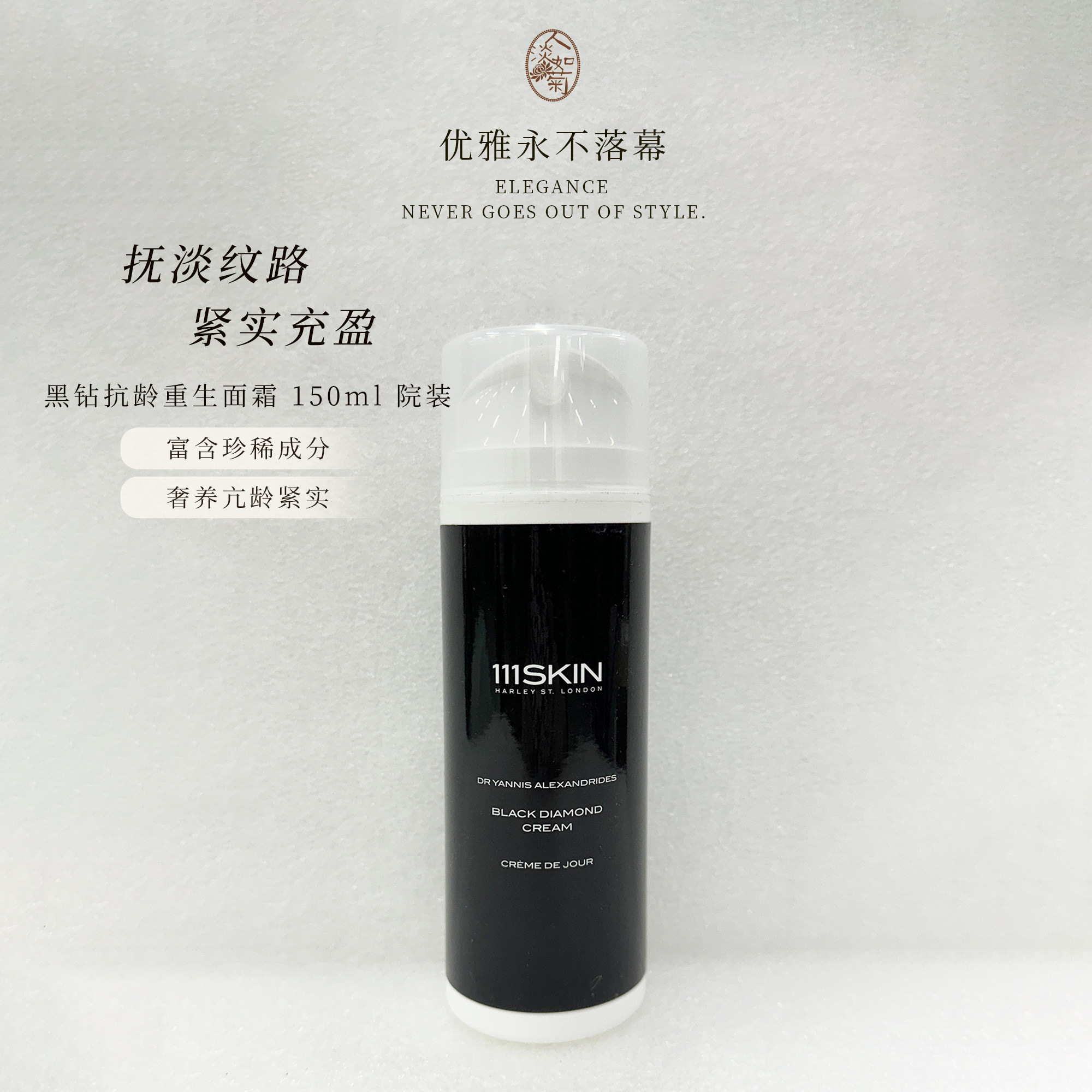 111SKIN黑钻面霜150ml院装图片