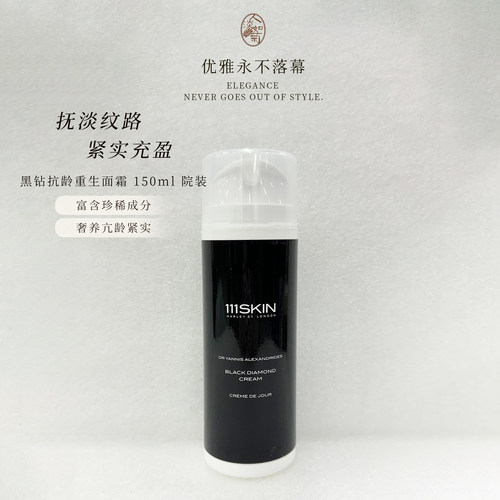 111SKIN黑钻面霜150ml院装