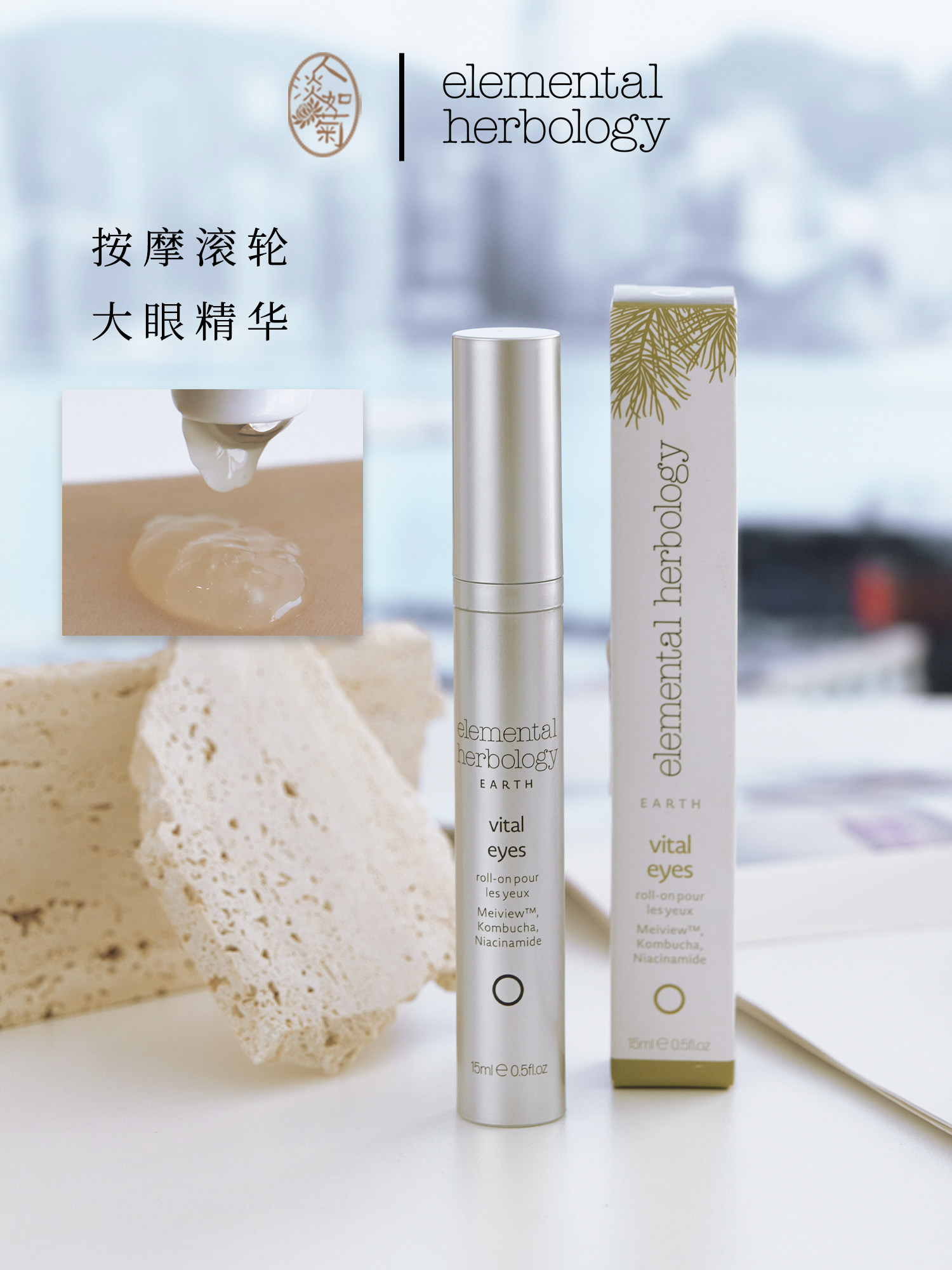 EH淡眼袋ElementalHerbology亮采眼精华15ml保湿按摩滚珠 到27/03,美容护肤/美体/精油,眼部精华,淘宝优惠券,粉丝福利购,淘宝优惠卷