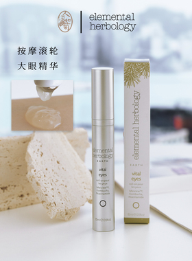 EH淡眼袋ElementalHerbology亮采眼精华15ml保湿按摩滚珠 到27/03