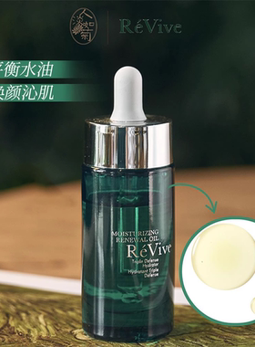 不挑肤质利维肤Revive更新三重防护精华油30ml水润抚纹配合精华