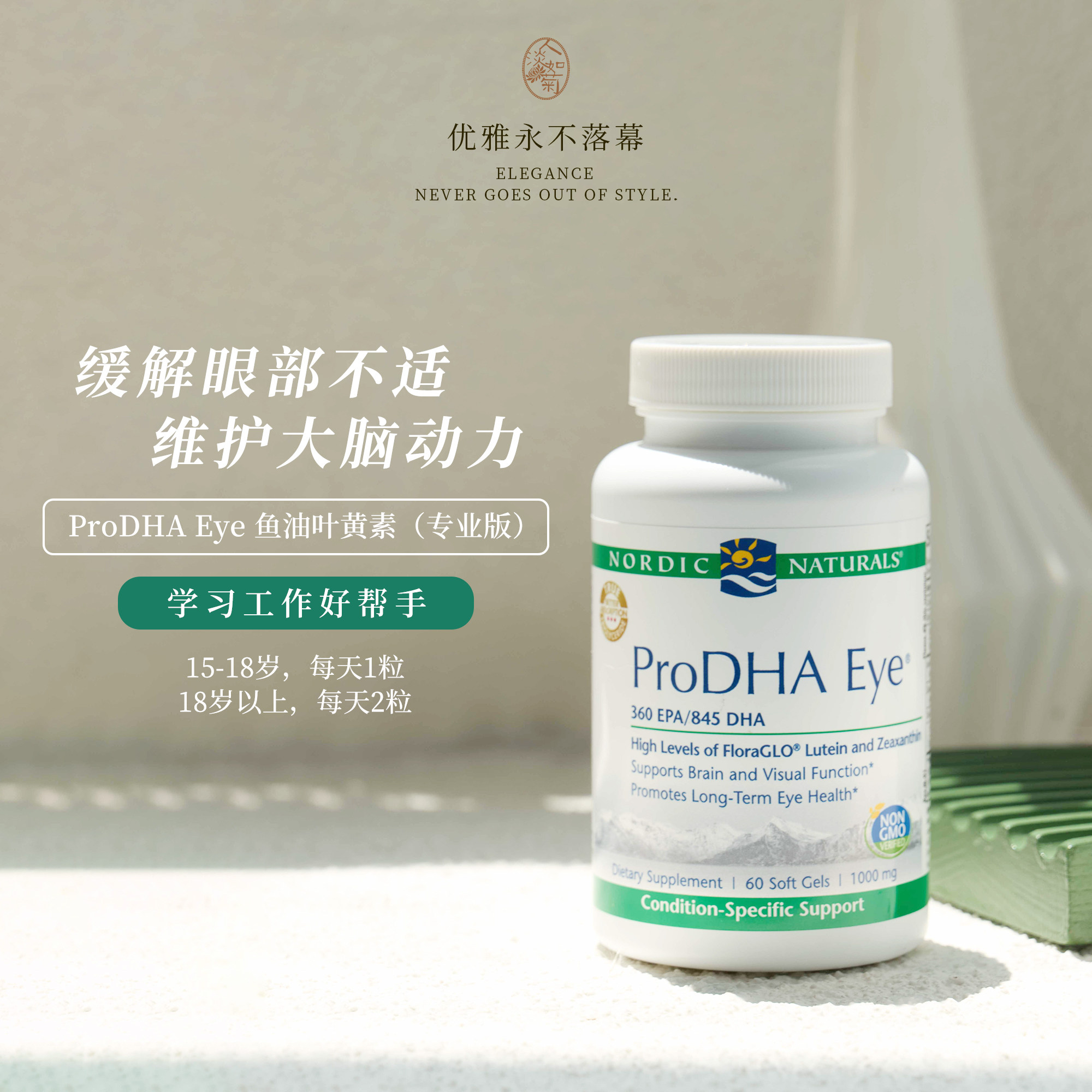 15岁以上成人叶黄素挪威小鱼Nordic NaturalsProDHA Eye60粒27/06
