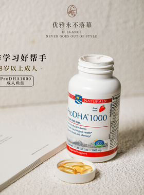 ProDHA记忆力脑雾挪威小鱼Nordic Naturals高纯度深海鱼油 到2802