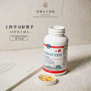 ProDHA记忆力脑雾挪威小鱼Nordic Naturals高纯度成人深海鱼油