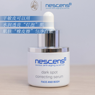 亮肤牛奶肌保湿滋润暗黄瑕疵干敏肌妮尚希Nescens白白精华30ml