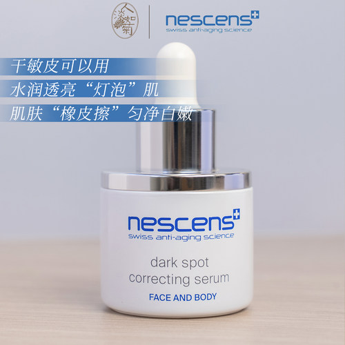 亮肤牛奶妮尚希Nescens白白精华