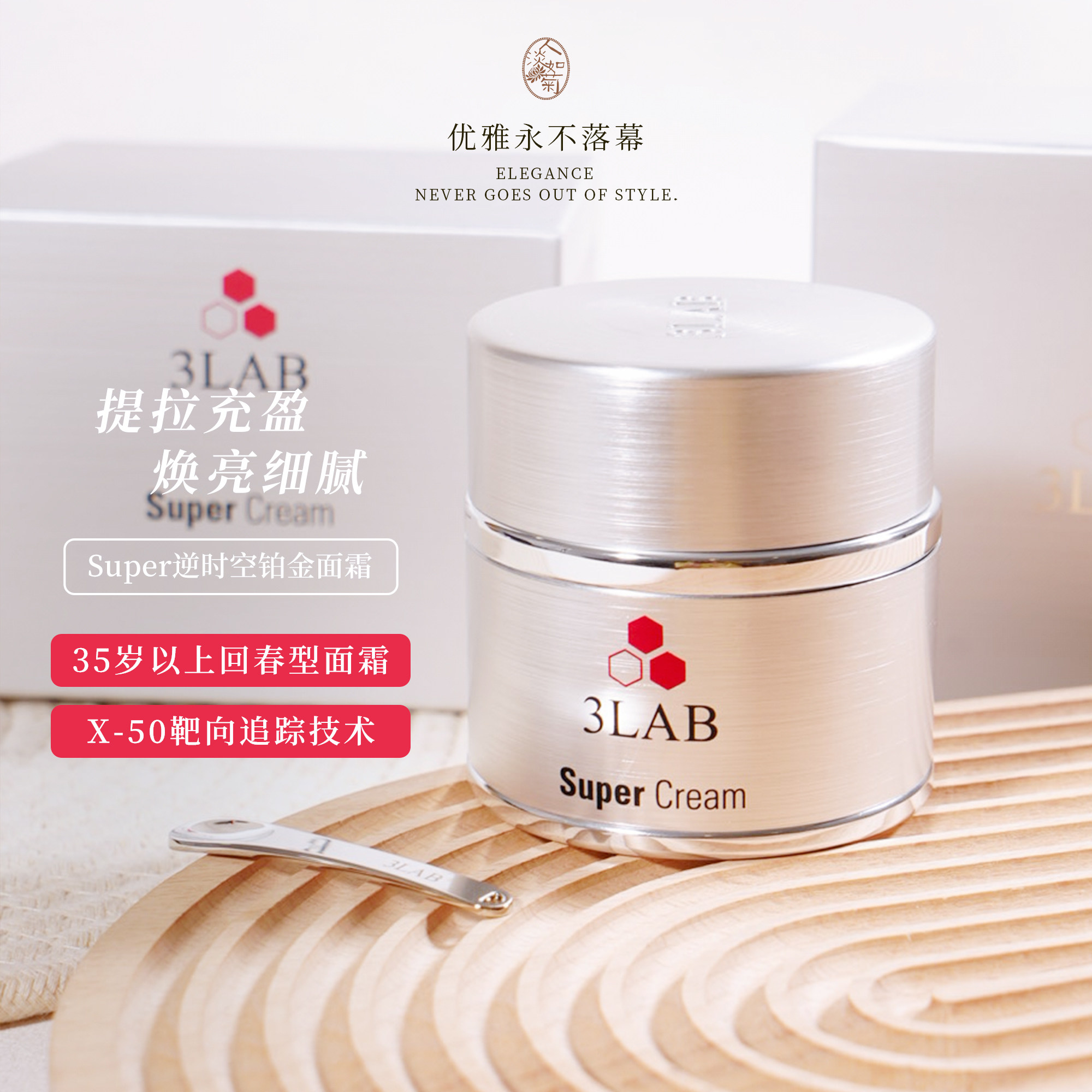 35+贵妇大姐姐乳霜下垂提拉细腻提亮3LAB Super铂金面霜50ml
