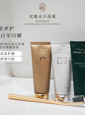 呵护口腔健康SwissSmile牙膏