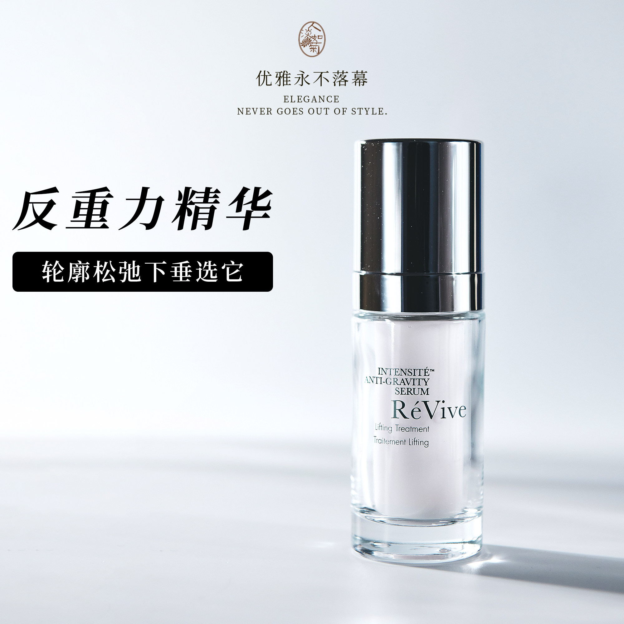 松弛下垂选它利维肤Revive新多肽反重力精华30ml收紧提拉 到28/07