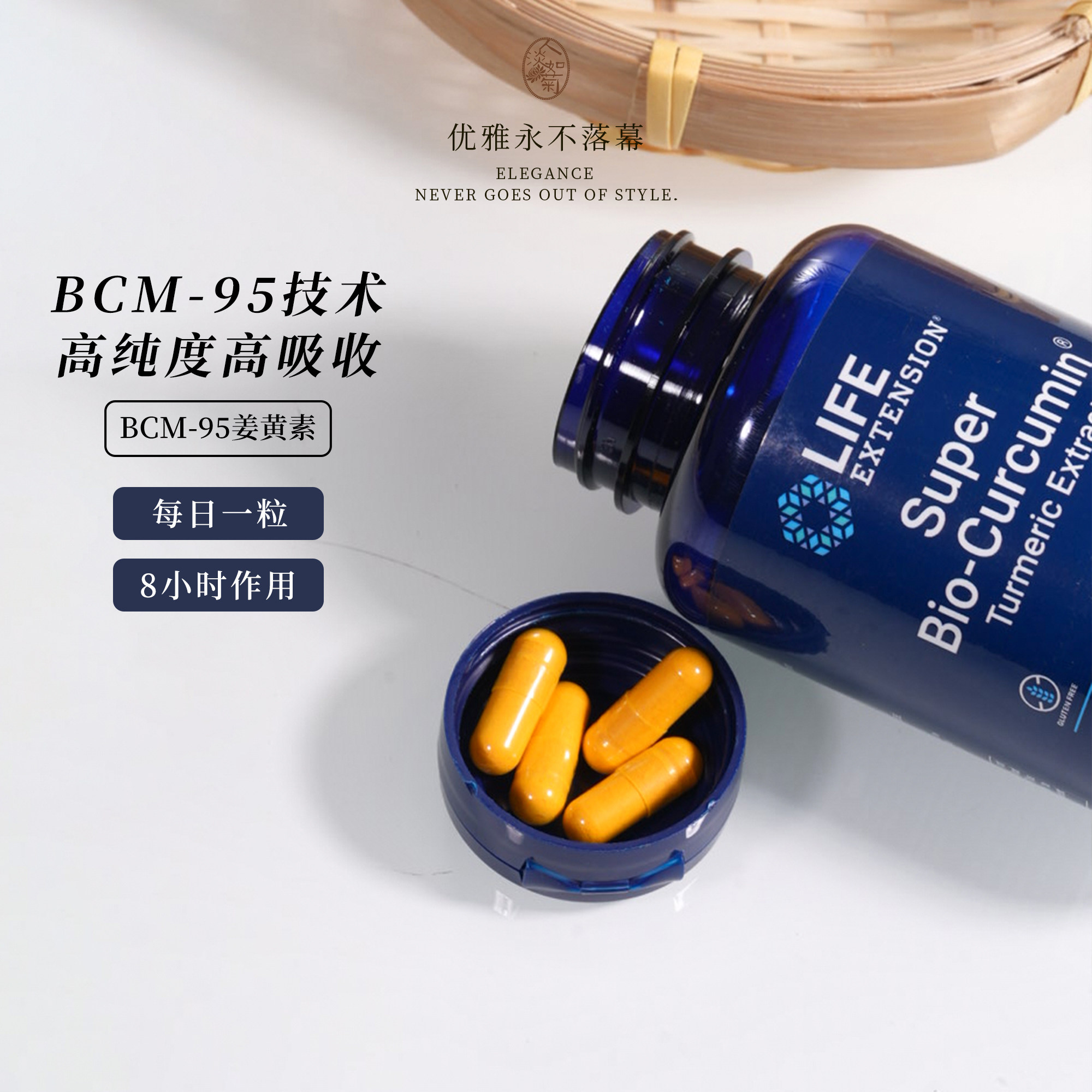 LifeExtension超级BCM-95生物姜黄素胶囊60粒护关节熬夜应酬26/8