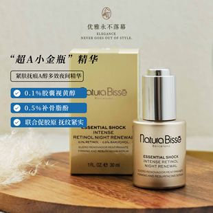 清爽淡细纹悦碧施Natura Bisse紧肤抚痕A醇多效夜间精华超A瓶30ML