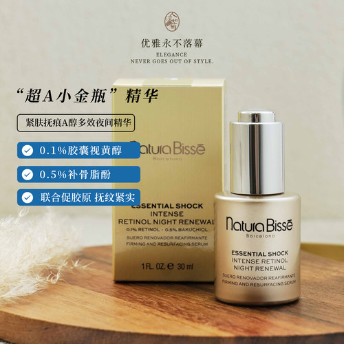 NB悦碧施超A瓶精华淡纹收紧毛孔