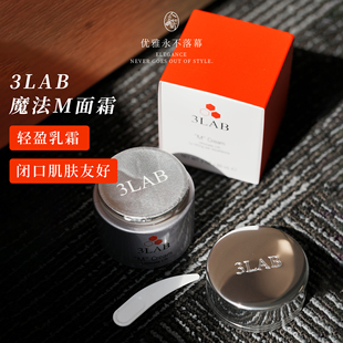 亮泽提拉现货美国3LAB臻亮M魔法面霜60ml保湿 抚纹细腻乳霜好吸收