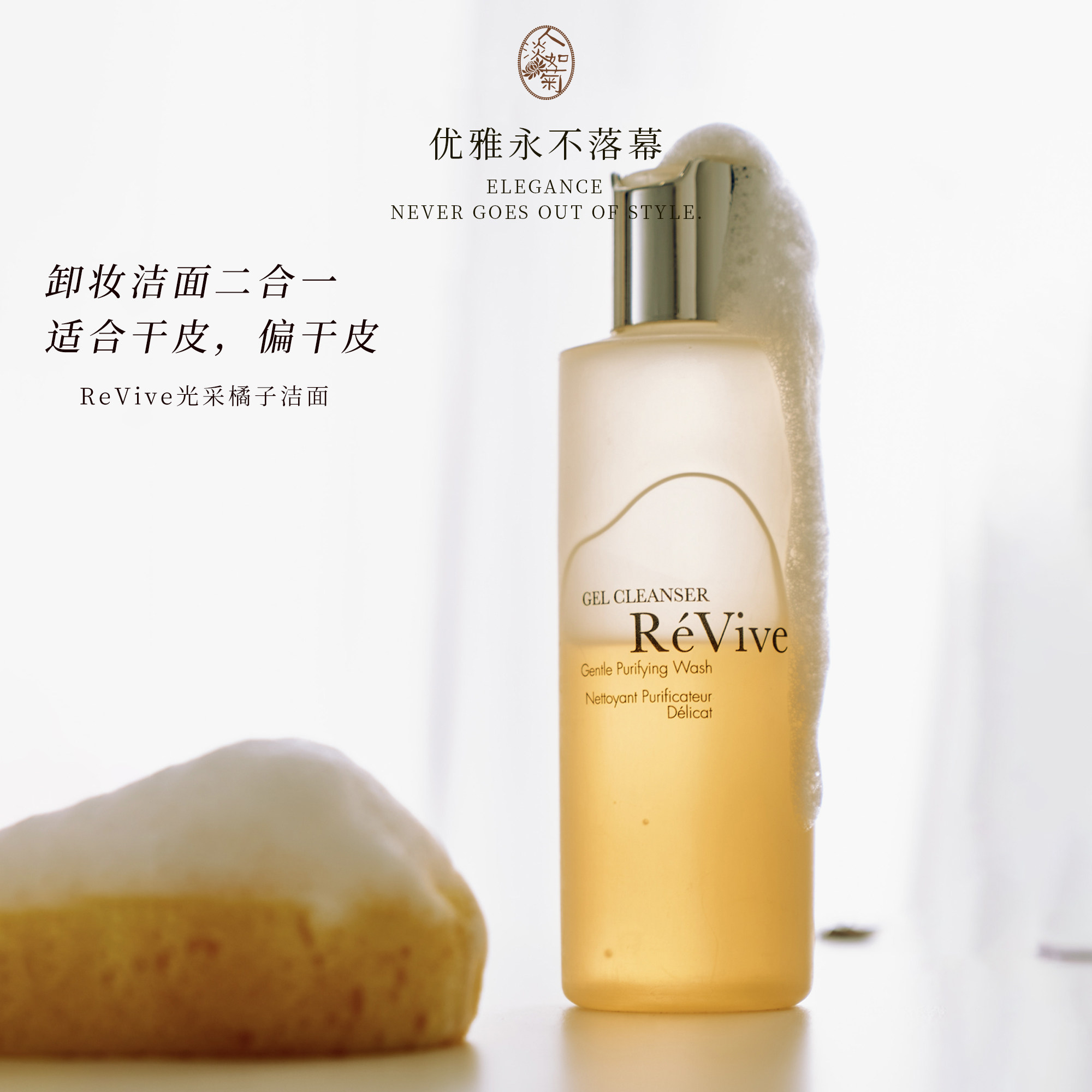 干皮买利维肤Revive光采橘子洁面啫喱洗面奶卸妆低泡不拔干到28/4