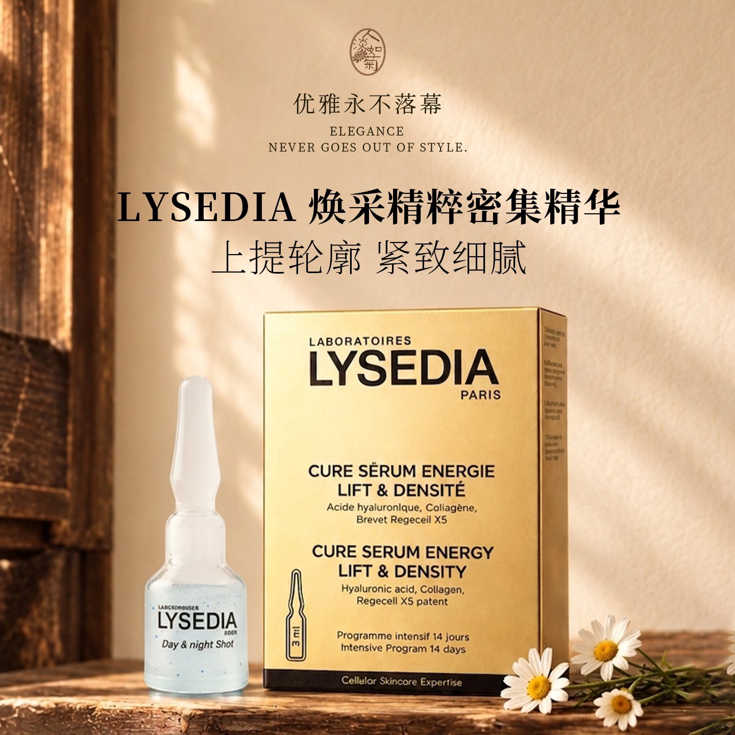 LYSEDIA 焕采面部密集精华安瓶熟龄轮廓提升抗皱高浓度V脸精华液