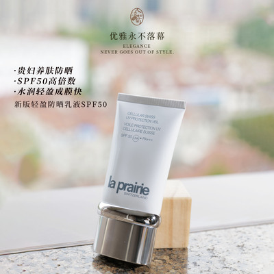 LP莱珀妮新版轻盈防晒乳SPF50