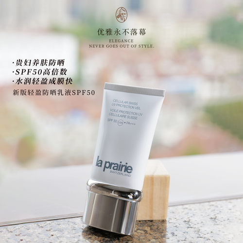LP莱珀妮新版轻盈防晒乳SPF50