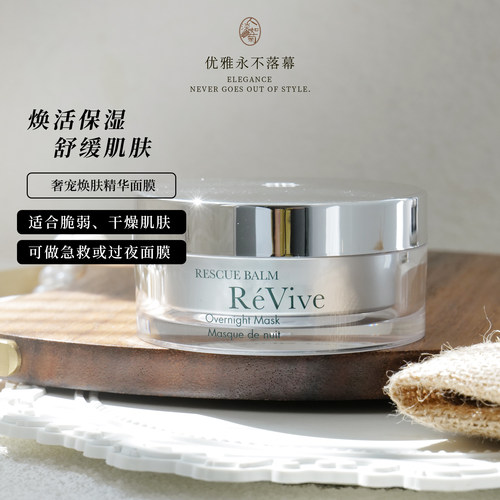 Revive焕肤精华面膜回春面膜