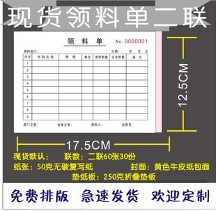 定做领料单二联三联送货单无碳复写出入库单生产日报表退收料单