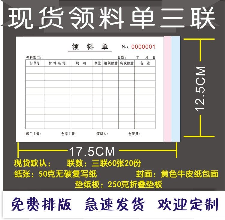 定做领料单二联三联送货单无碳复写出入库单生产日报表退收料单