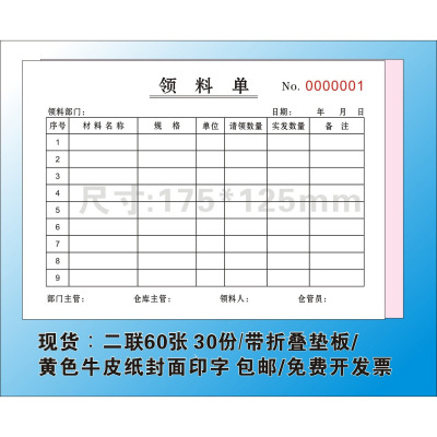 定做领料单二联生产日报表