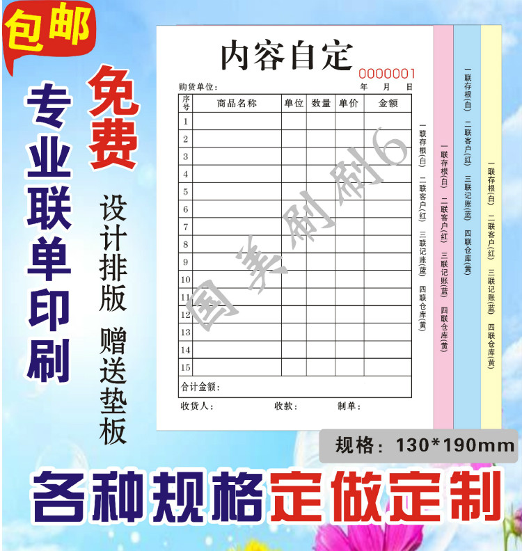 销售销货清单收据送货单出入库二三四联无碳复写单据印刷定做定制