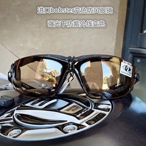 美国变色护目镜BOBSTER哈雷风镜