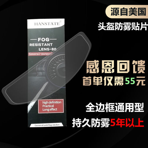 HANSTATE防雾膜头盔镜片高清长效